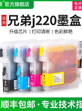 适用brother兄弟mfc-j220 J410打印机墨盒J265WJ415W j125 j315j515w LC975 985BK可加墨填充小连供四色兼容