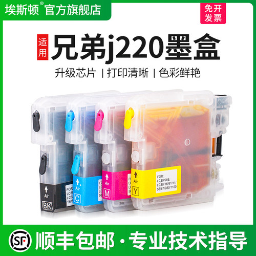 适用兄弟j220专用墨盒上机即用