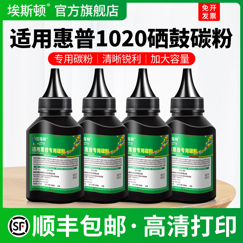 适用HP惠普1020硒鼓碳粉1018 1010 1022nw黑色1015 1020plus m1005mfp激光打印机墨粉q2612a专用墨盒粉非原装