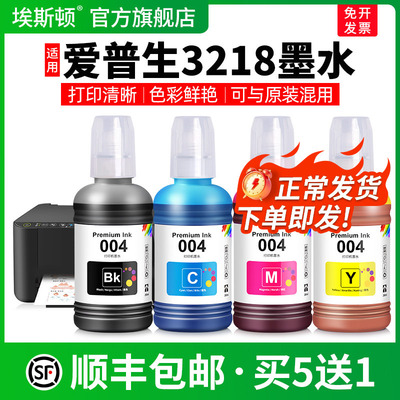 3218专用墨水【加大容量】