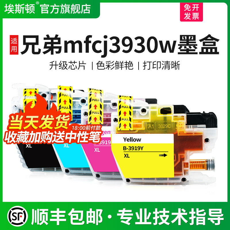 适用兄弟mfcj3930w墨盒上机即用