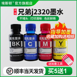 J2720打印机墨盒LC699XL 埃斯顿适用兄弟J2320墨水MFC LC695XL黑彩色4色复印一体机填充连供专用通用 顺丰
