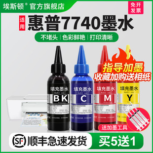 955喷墨墨盒可加墨水四色黑彩色专用补充连供填充照片墨汁打昂机墨水一套 适用hp惠普7740打印机墨水 顺丰