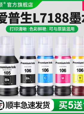 适用epson爱普生L7188墨水L7180 L7160 ET-2700打印机105/106黑色彩色补充装专用喷墨墨汁墨仓式非原装补充液