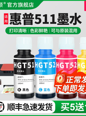 【顺丰】适用惠普511墨水 hp喷墨打印机墨盒可加墨彩色黑色四色通用墨水4色专用连供补充墨水