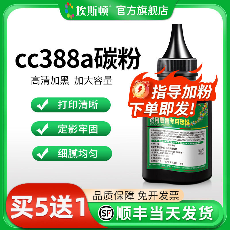 适用hp惠普cc388a碳粉88a激光打印机硒鼓m1136 136w p1106 m126a粉墨p1108 p1007墨盒专用通用墨粉易加粉黑色