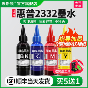 小型复印机墨水 2331喷墨打印机805墨盒专用黑色墨汁通用彩色补充液家用补充装 适用HP惠普2332墨水2385 2330