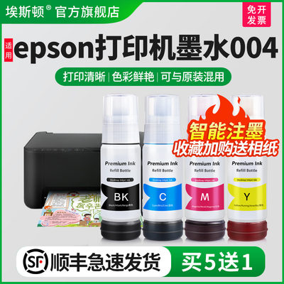 埃斯顿适用epson打印机墨水004