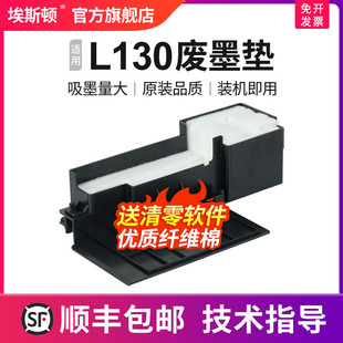 顺丰 L351 适用epson爱普生L130废墨垫收集垫打印机维护箱废墨仓棉收集器瓶L310 L350 L353清零软件 L313