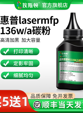 【顺丰】适用hp/惠普LaserMFP136w碳粉110a M136a/w/nw打印机粉墨108a/w 138p/pn/pnw W1110A带芯片硒鼓通用