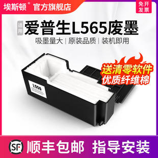 L551 埃斯顿适用epson爱普生L565废墨 L558收集垫配件吸墨垫清零软件565废墨仓废墨盒清洁海绵垫回收 顺丰