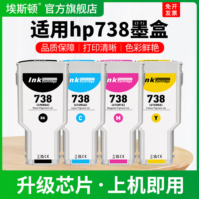 适用hp惠普738墨盒DesignJet t850 t950打印机黑色彩色专用颜料墨汁非原装宽幅通用补充液绘图仪四4色墨水盒