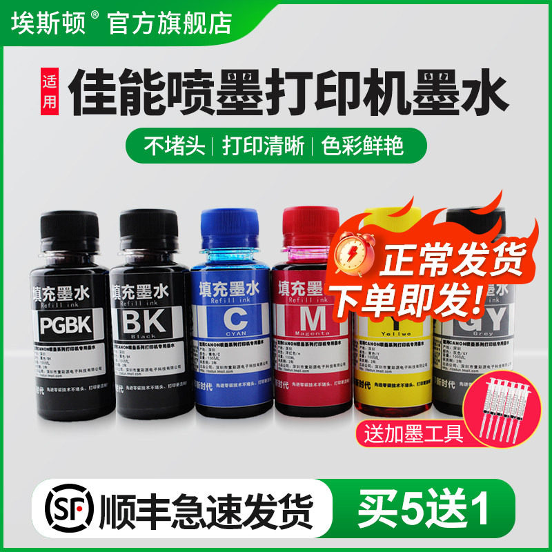 埃斯顿适用canon佳能喷墨打印机墨水5BK IX4000 5000 IP4200 3300 4500油墨墨盒可加墨汁黑彩色连供专用五5色