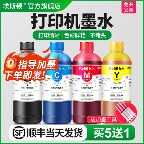 打印机墨水适用惠普HP佳能爱普生