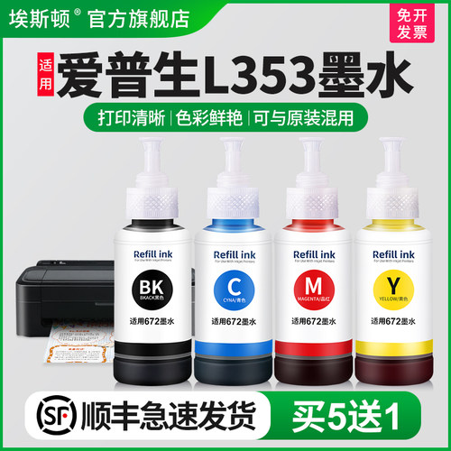 适用爱普生L353专用墨水