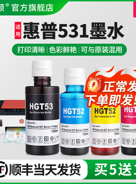 埃斯顿适用hp惠普531打印机墨水tank519 518 511彩色墨仓式非原装彩墨连供专用墨盒补充装油墨汁通用四色黑色