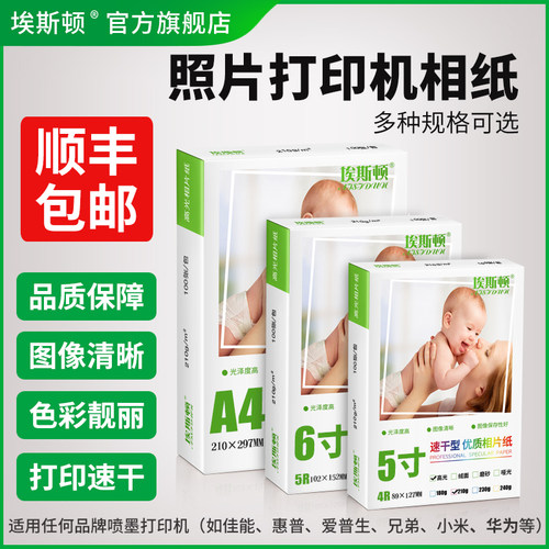 照片打印机相纸【买一送一】