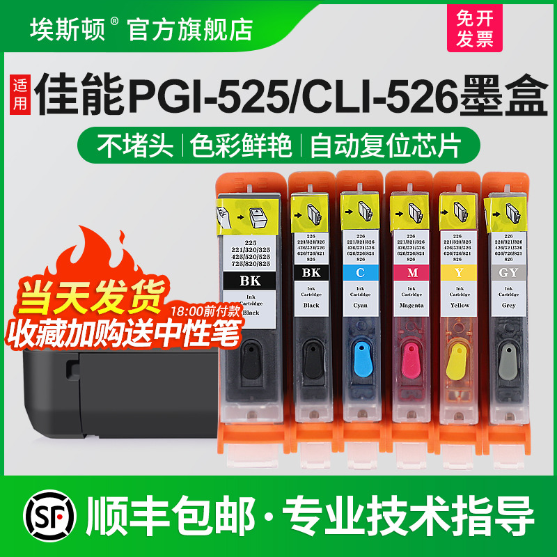 适用佳能825/826墨盒上机即用