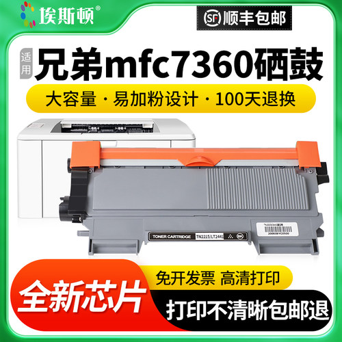 适用兄弟mfc7360硒鼓加粉简单