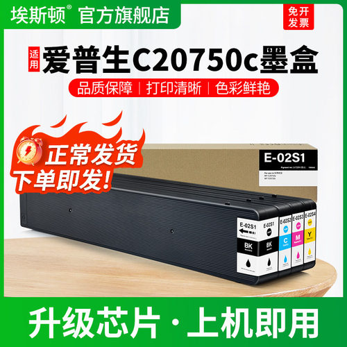 C20750c专用墨盒【上机即用】