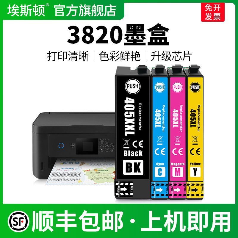 适用爱普生3820墨盒↑上机即用