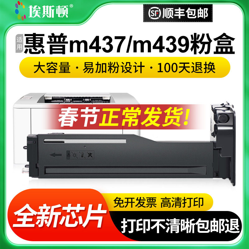 【顺丰】埃斯顿适用hp惠普M437n/M439nda粉盒m436n硒鼓m433a 打印机墨粉盒CF257A成像鼓W1333A 56A复印机碳粉