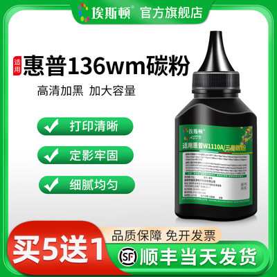 适用惠普136wm打印机专用碳粉