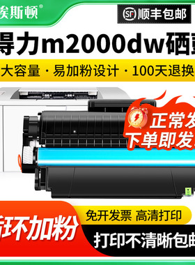 适用Deli得力m2000dw硒鼓M2000N M2000D M2000DN打印机非原装墨粉盒易加粉专用黑色墨盒复印机通用碳粉盒家用