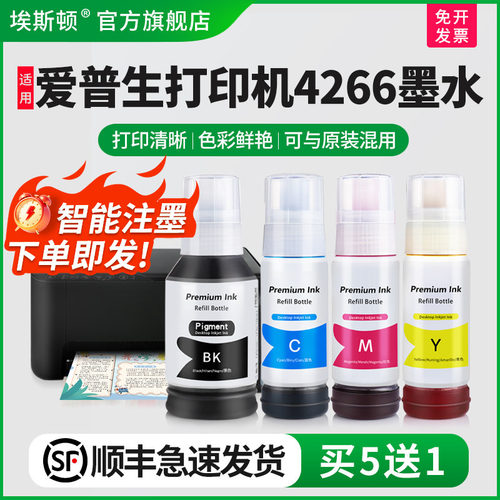 适用爱普生打印机4266墨水