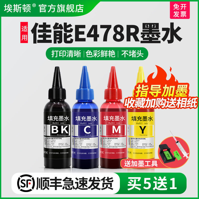 适用canon佳能E478R墨水 PG-48墨盒可加墨CL-58彩色E408 E468 E488 E418 E4280 E4580 E3480打印机黑彩四4色高性价比高么？
