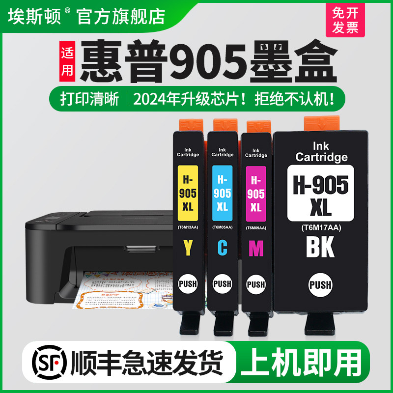 适用惠普905XL墨盒上机即用