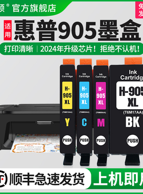 【顺丰】适用hp惠普905XL墨盒大容量 OfficeJet pro hp6960打印机6950 6970 6956黑色彩色非原装升级芯片兼容