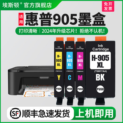 【顺丰】适用hp惠普905XL墨盒大容量 OfficeJet pro hp6960打印机6950 6970 6956黑色彩色非原装升级芯片兼容