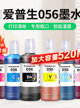 适用EPSON爱普生056墨水L8058打印机非原装黑色彩色爱普森L18058六6色补充装墨汁墨仓式连供通用8058喷墨专用