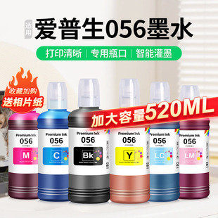 连供通用8058喷墨专用 墨汁墨仓式 适用EPSON爱普生056墨水L8058打印机非原装 黑色彩色爱普森L18058六6色补充装