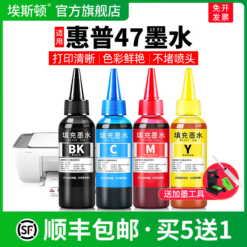 适用HP惠普47墨水4825 4828 4829 4877黑色彩色4928 4929 4976 4978打印机四色墨盒可加墨补充液喷墨专用墨汁,办公设备/耗材/相关服务,墨水,淘宝优惠券,粉丝福利购,淘宝优惠卷