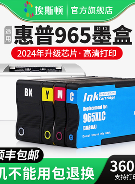 埃斯顿适用hp惠普965xl打印机墨盒969 OfficeJet Pro OJ9020 9010 9019 9026 9012 9028 9016 9018彩色非原装