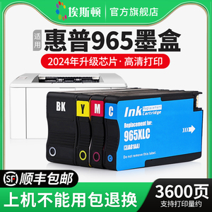 埃斯顿适用hp惠普965xl打印机墨盒969 OfficeJet Pro OJ9020 9010 9019 9026 9012 9028 9016 9018彩色非原装