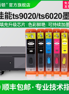 适用canon佳能TS9020 TS6020墨盒TS5020 ts8020 MG7720 5720 5721 5722 6821 270pgbk271 6820打印机填充连供