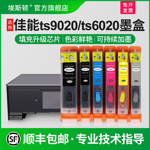 适用canon佳能TS9020/TS6020墨盒
