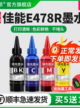 适用canon佳能E478R墨水 PG-48墨盒可加墨CL-58彩色E408 E468 E488 E418 E4280 E4580 E3480打印机黑彩四4色