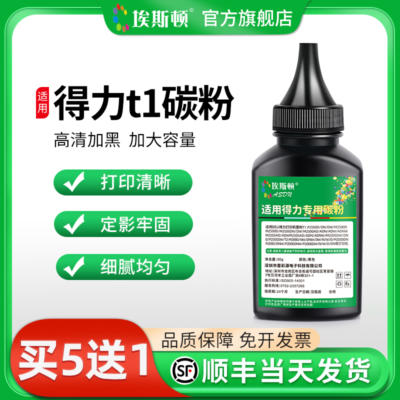 适用得力t1碳粉打印清晰