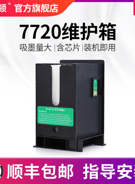 适用epson爱普生7720维护箱WF3620DWF/3640DTWF/7110DTW/7610DWF/7620DTWF墨盒芯片打印机收集垫清零海绵废墨
