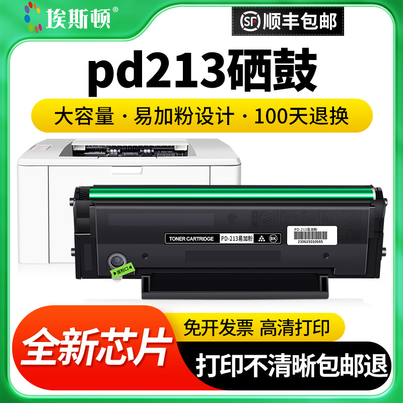 适用奔图pd213硒鼓上加粉简单