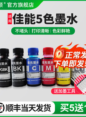 埃斯顿适用canon佳能5色墨水IP7200 8700 MG5400 7500 6300 7100六6色喷墨打印机墨盒可加彩墨色填充连供五色