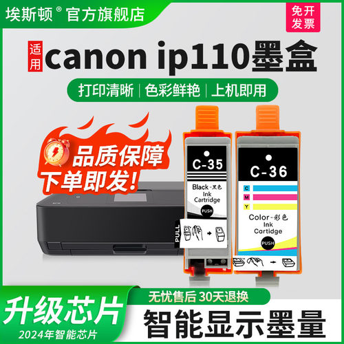 适用canonip110墨盒上机即用