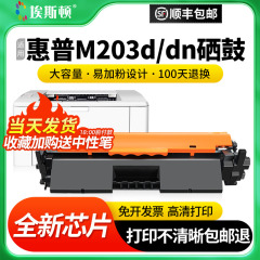 【顺丰】适用HP惠普M203d/dn/dw/sdn 打印机硒鼓M227fdw CF230a激光粉盒墨盒芯片30A cf232A成像鼓碳粉墨粉盒