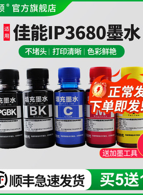 埃斯顿适用canon佳能IP3680连供打印机墨水IP4680 3600 4780 4760 MX868 878 MP558 820 821五5色喷墨黑彩色