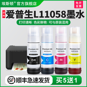 适用epson爱普生L11058墨水L1118 L3151 L3153打印机004黑彩4色补充装爱普森喷墨墨汁非原装墨仓式专用补充液