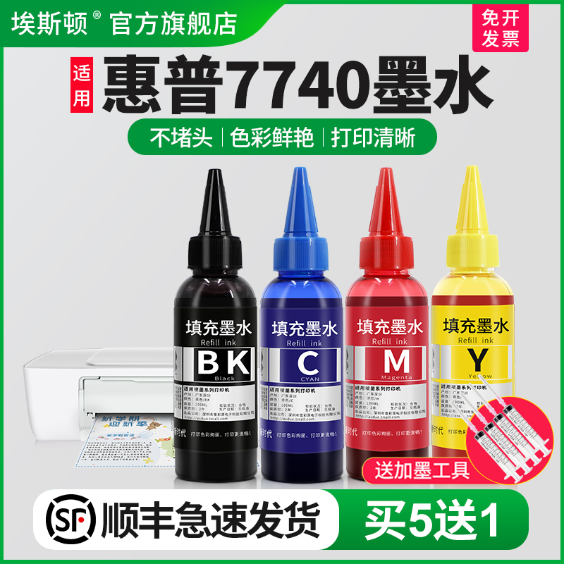 【顺丰】适用hp惠普7740打印机墨水 955喷墨墨盒可加墨水四色黑彩色专用补充连供填充照片墨汁打昂机墨水一套